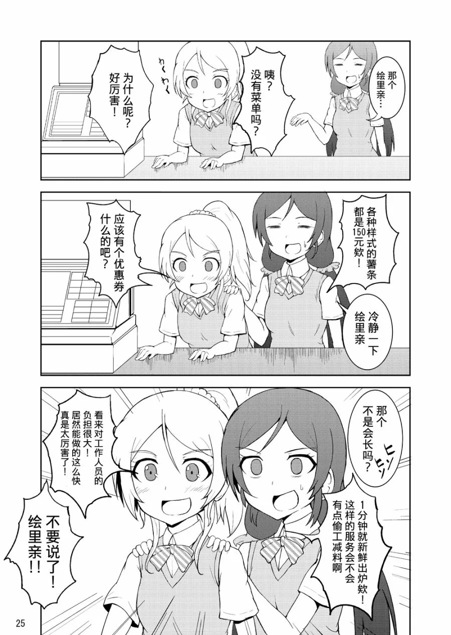 青春LIVE 第23页