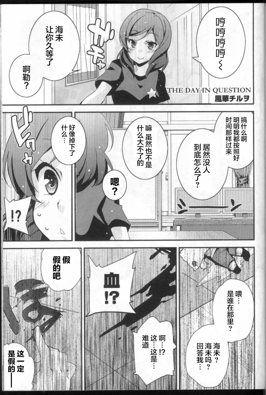 (C89)THE DAY IN QUESTION 第3页