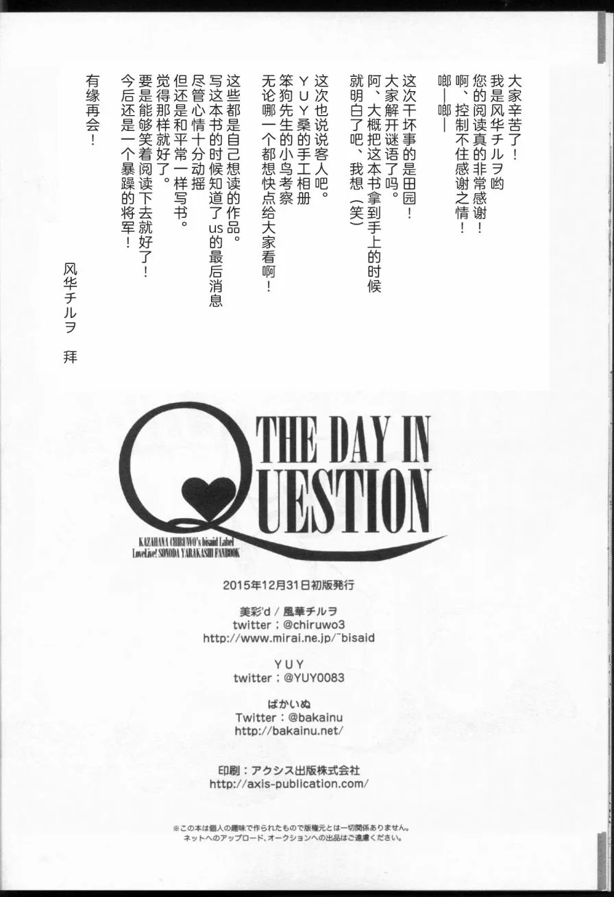 (C89)THE DAY IN QUESTION 第22页
