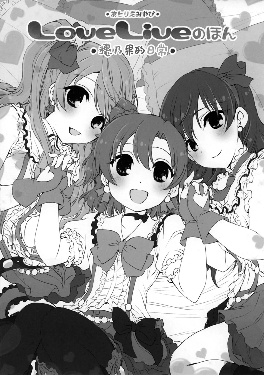穗乃果的日常 第1页