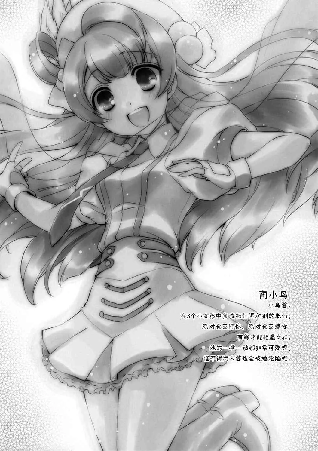 穗乃果的日常 第4页