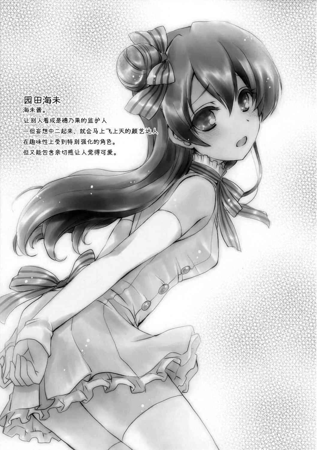 穗乃果的日常 第5页