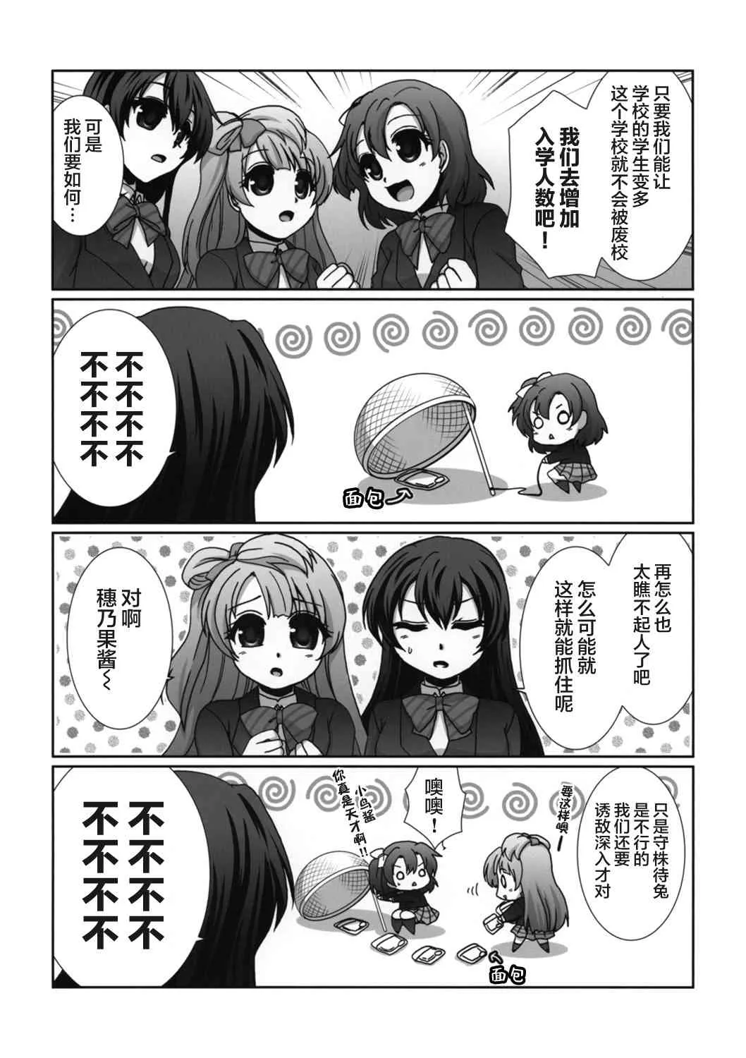 穗乃果的日常 第8页