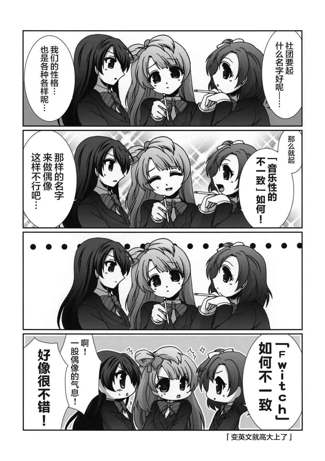 穗乃果的日常 第9页