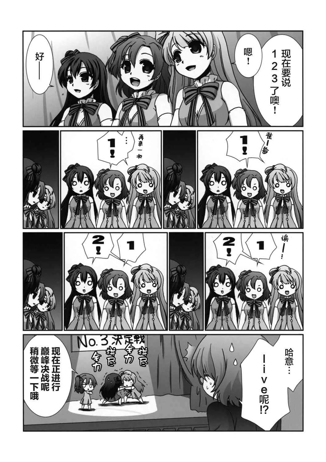穗乃果的日常 第10页