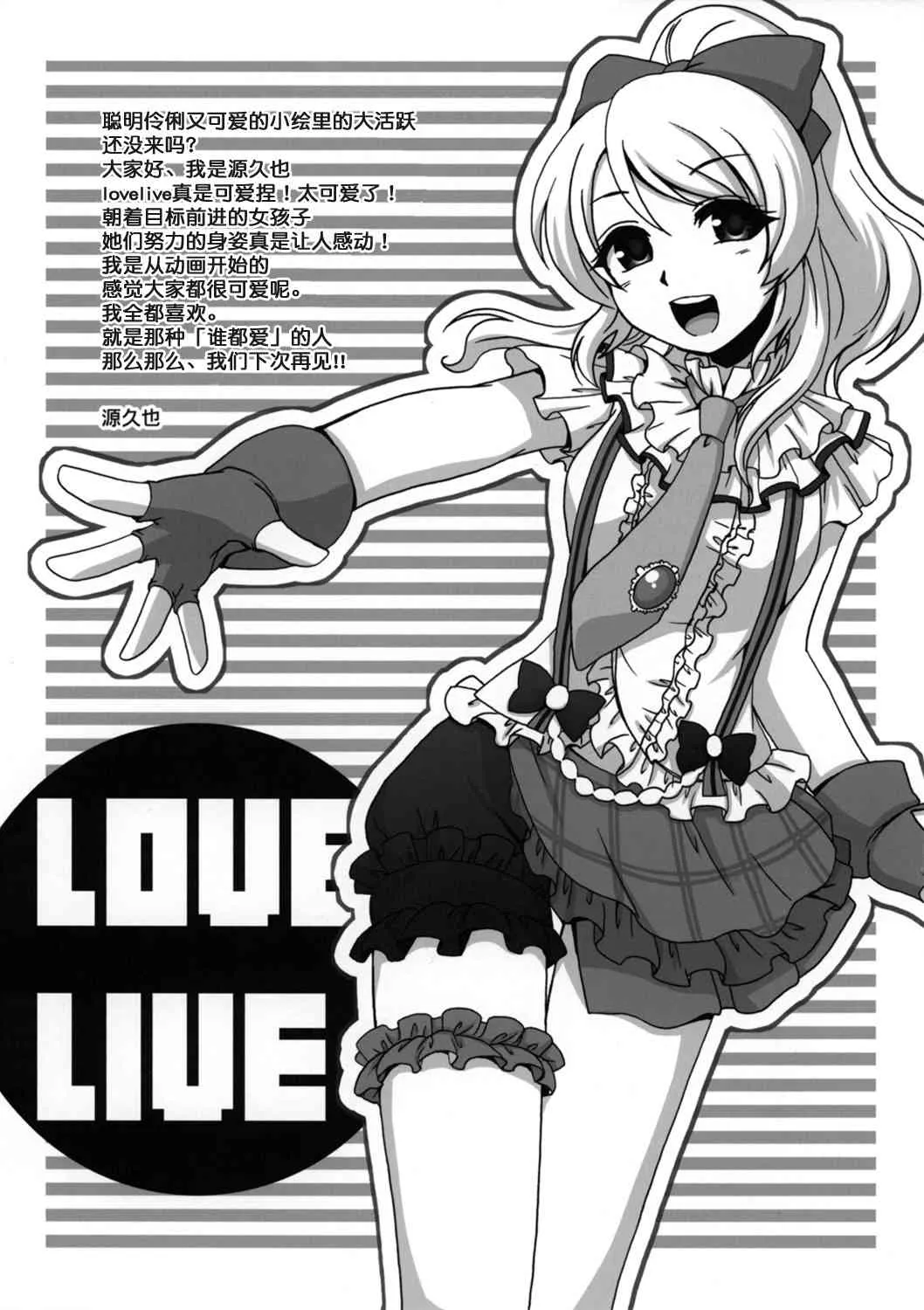 穗乃果的日常 第11页