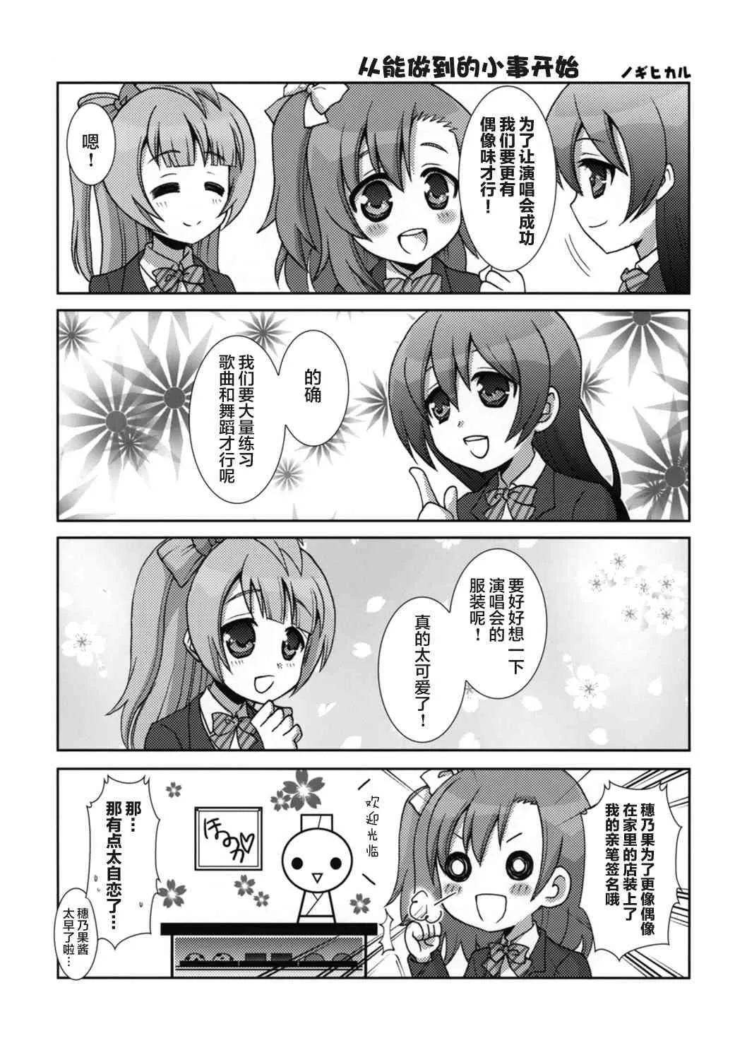 穗乃果的日常 第12页