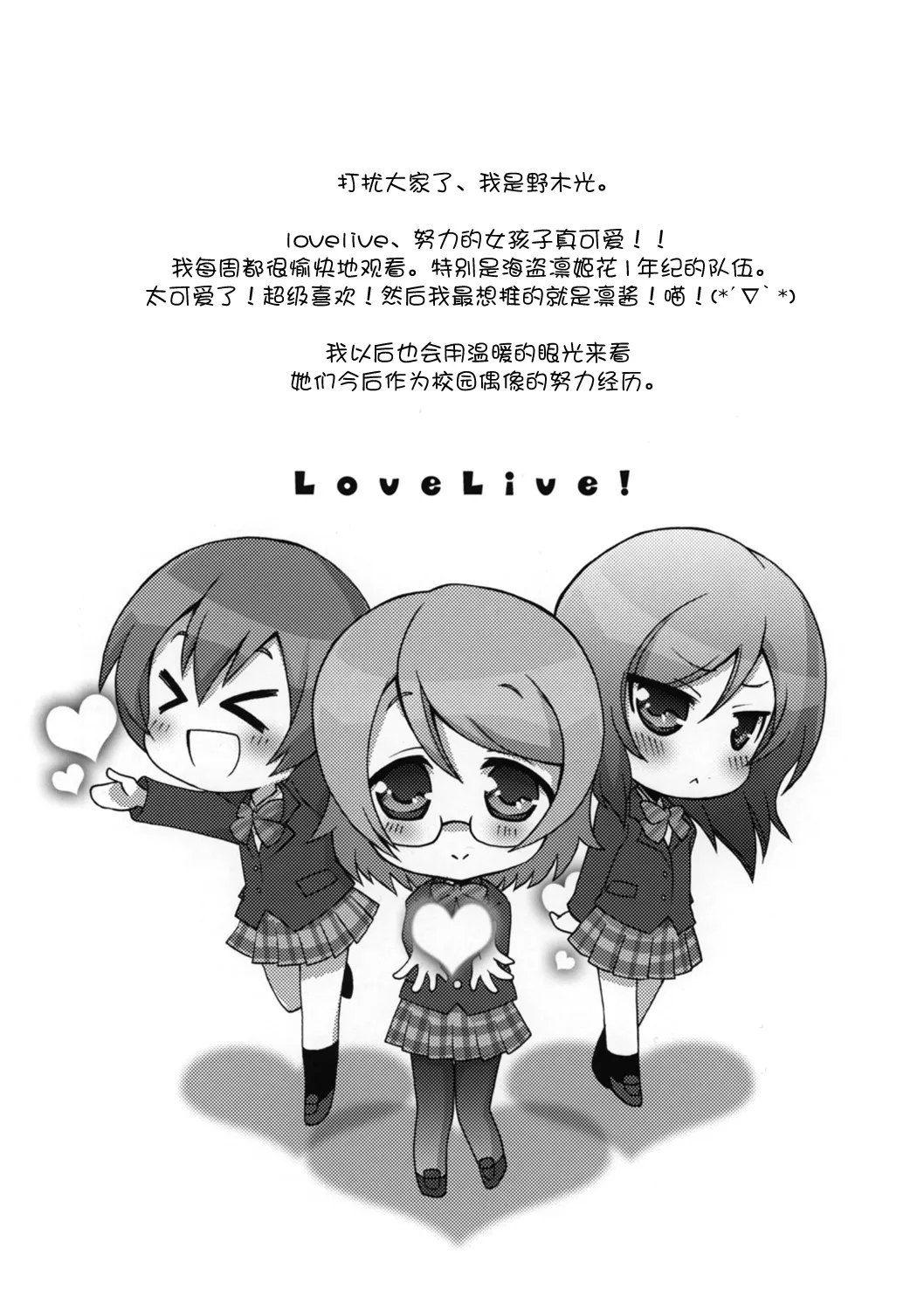 穗乃果的日常 第13页