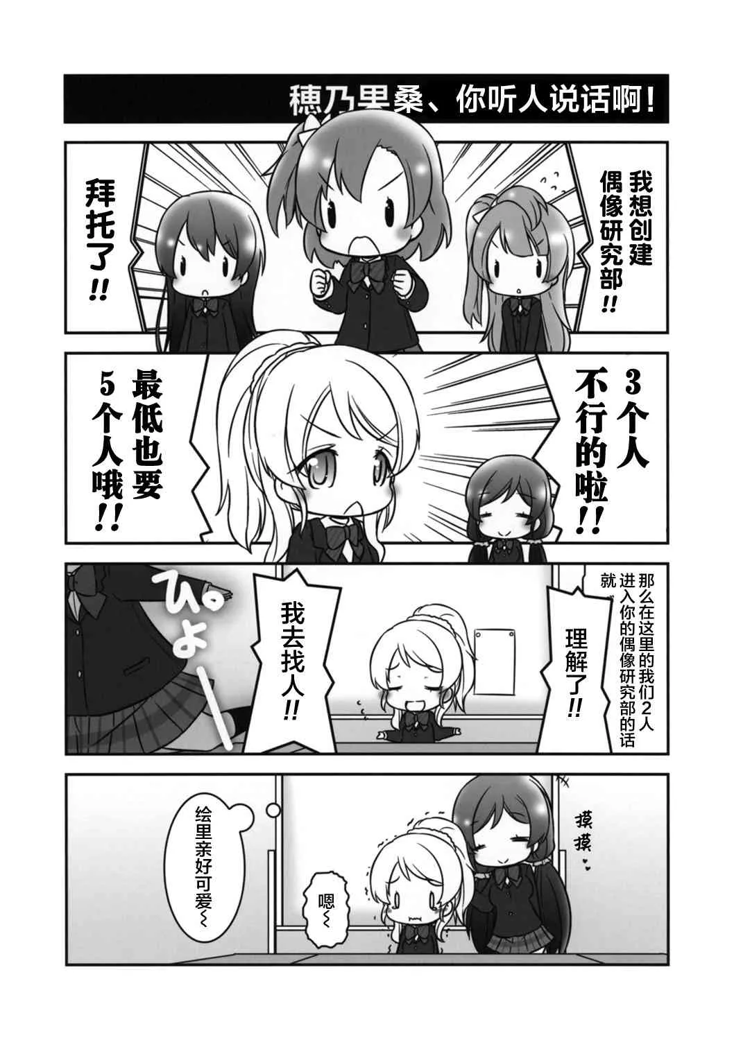穗乃果的日常 第14页