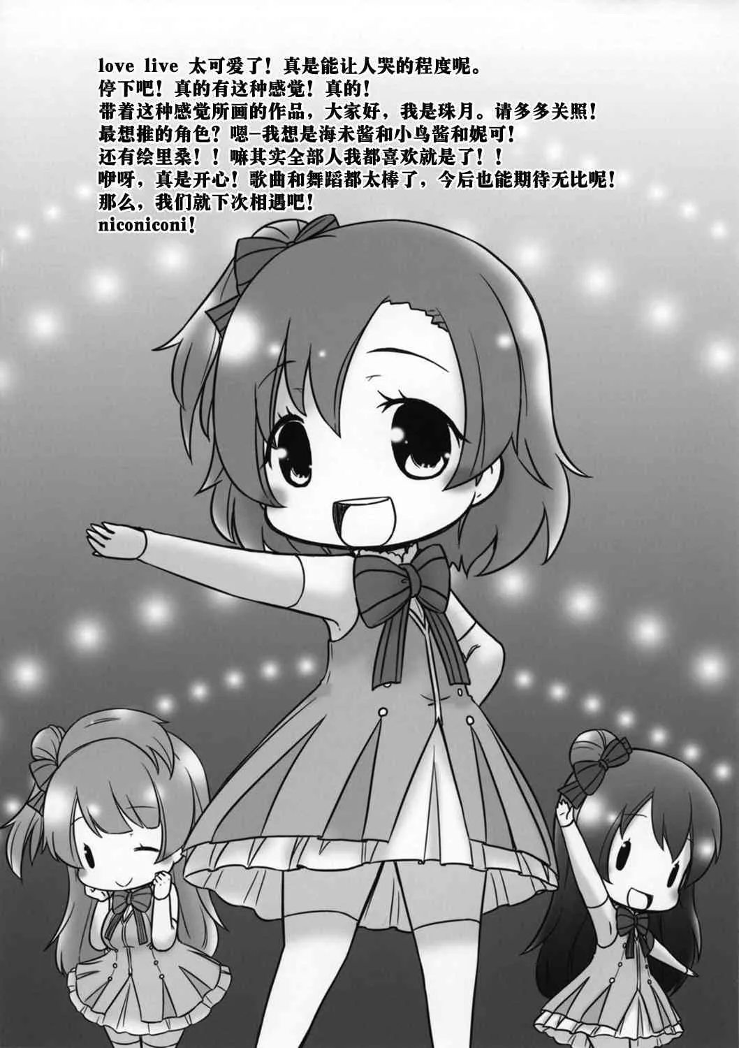 穗乃果的日常 第15页