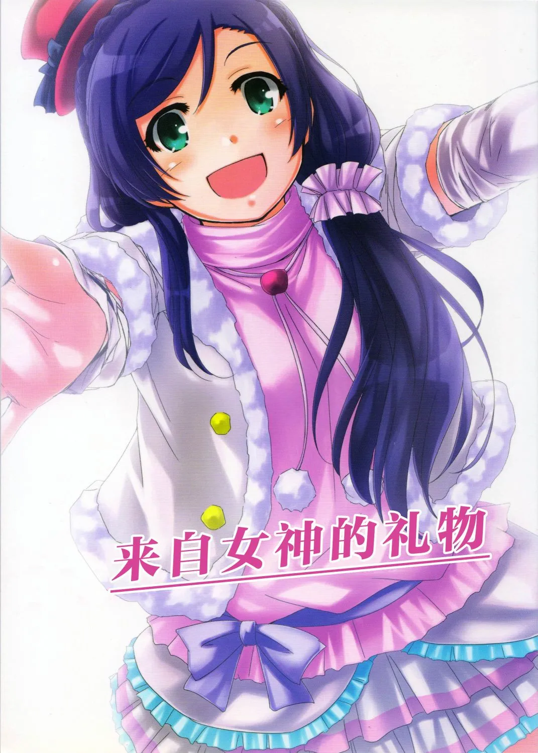 来自女神的礼物 第1页