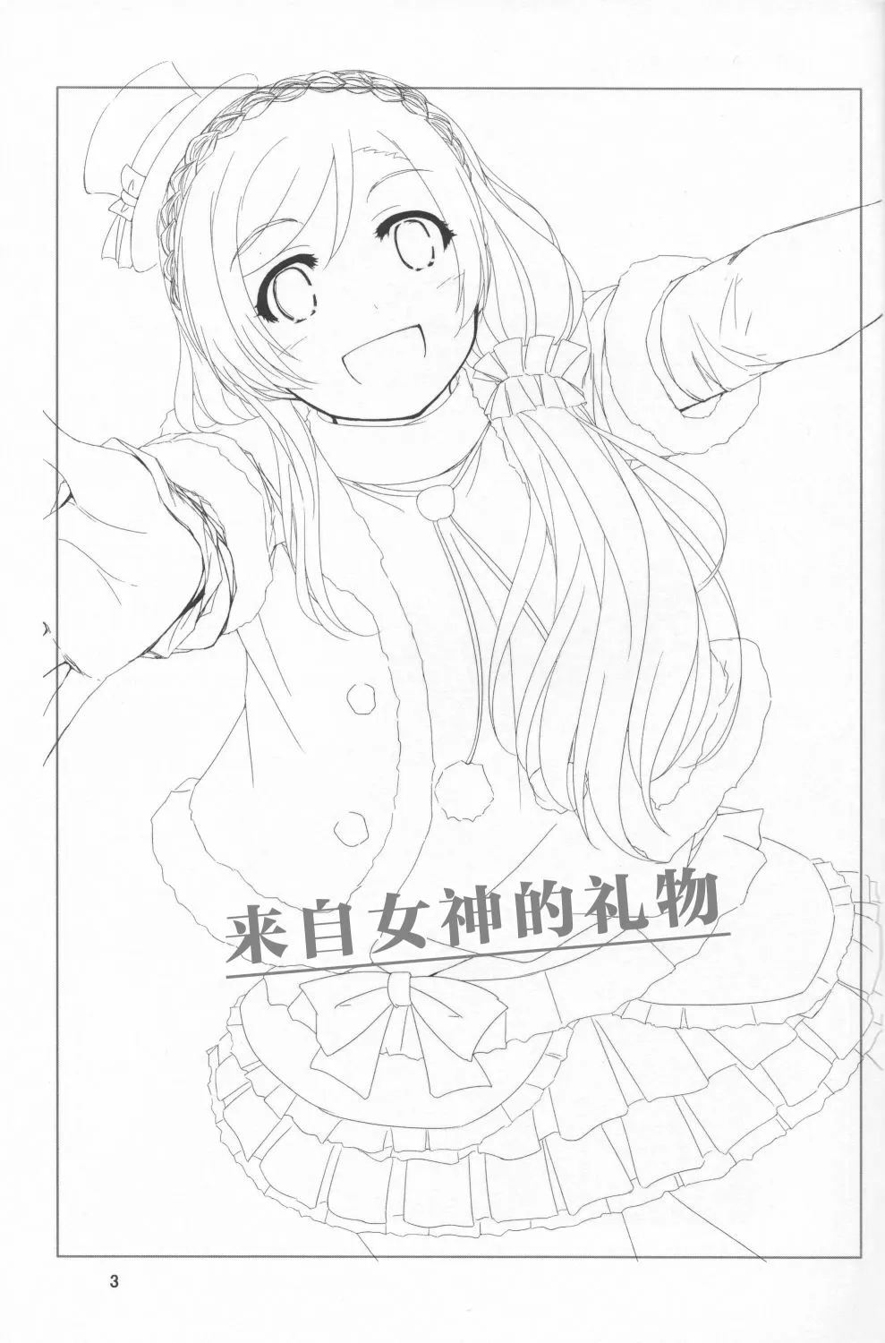 来自女神的礼物 第2页