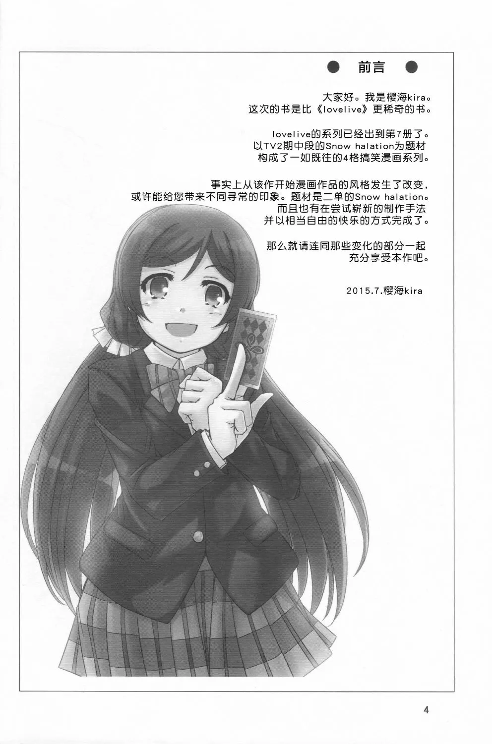 来自女神的礼物 第3页