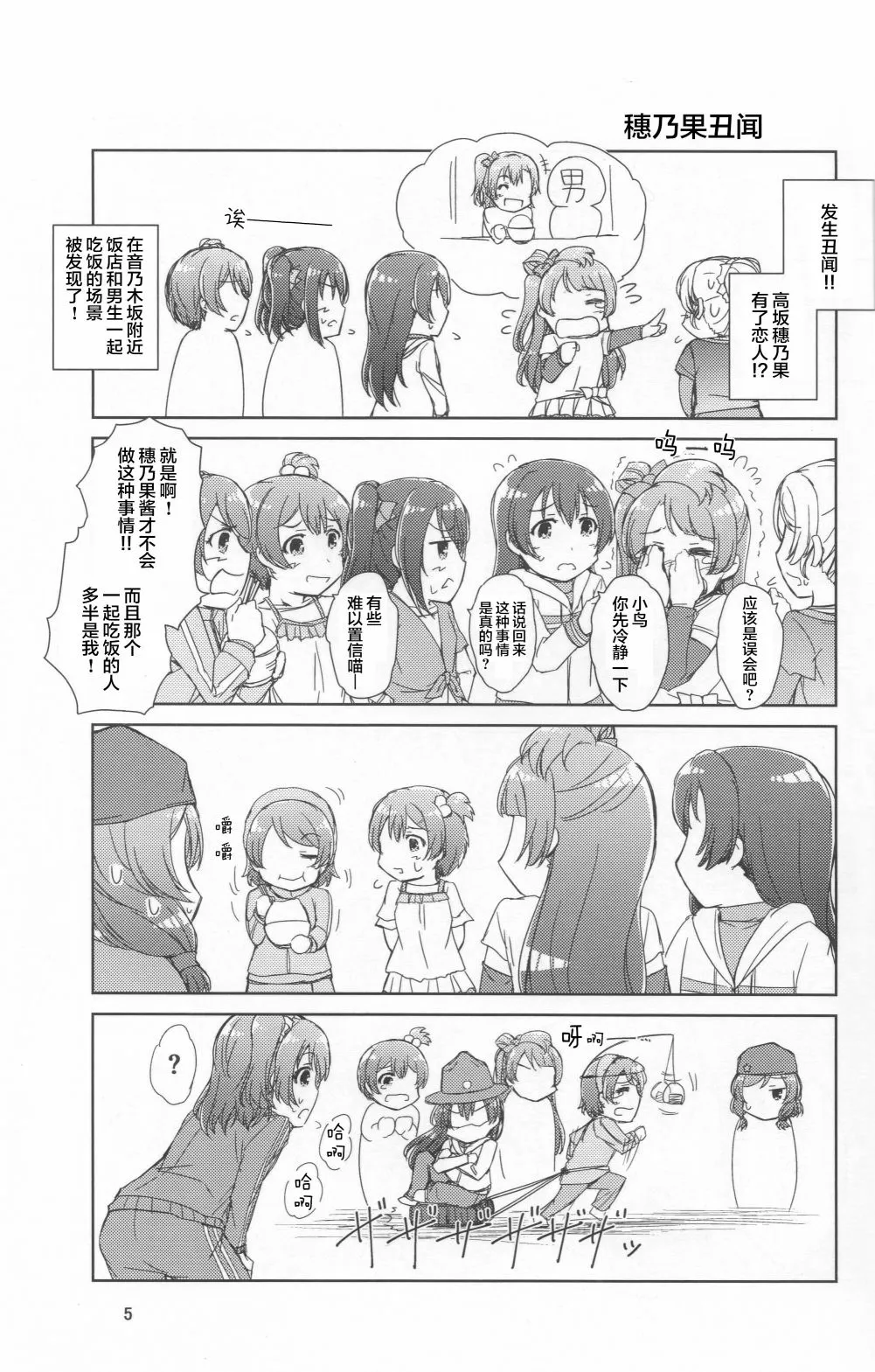 来自女神的礼物 第4页