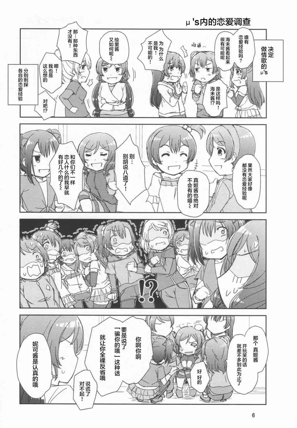 来自女神的礼物 第5页
