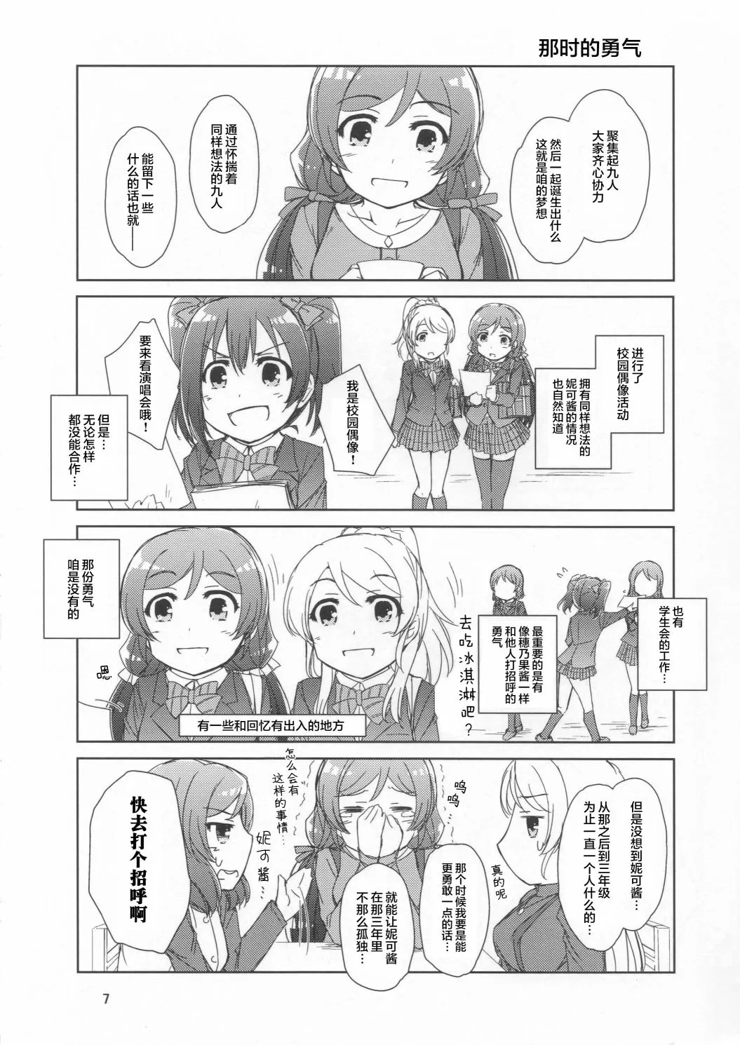 来自女神的礼物 第6页