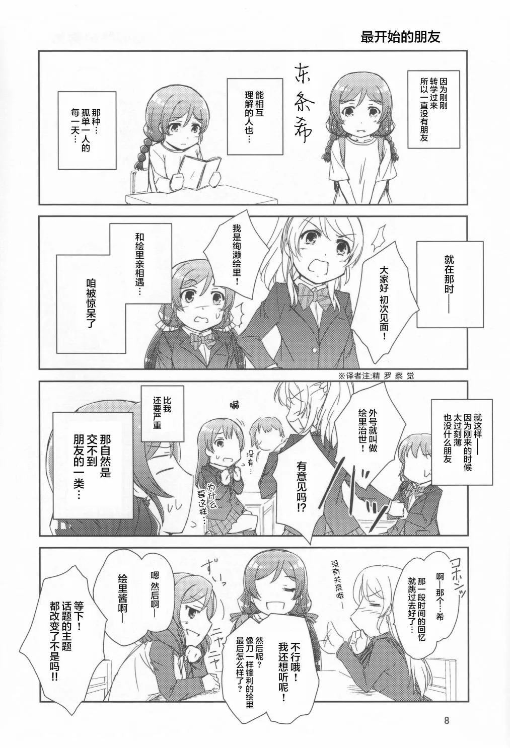 来自女神的礼物 第7页
