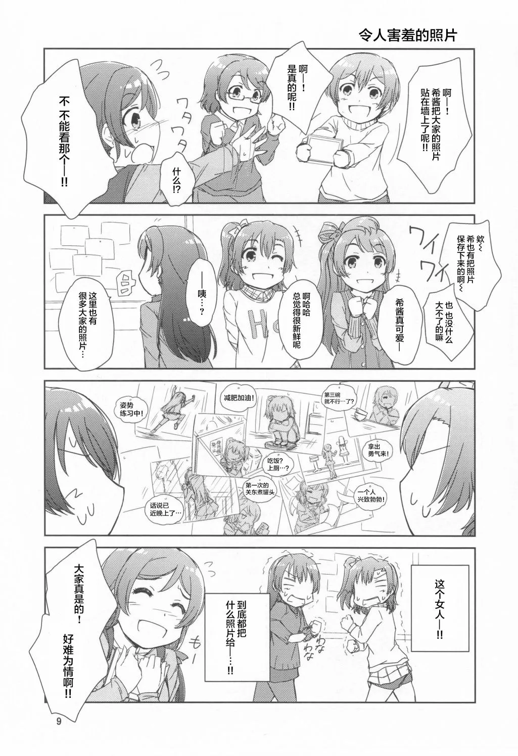 来自女神的礼物 第8页