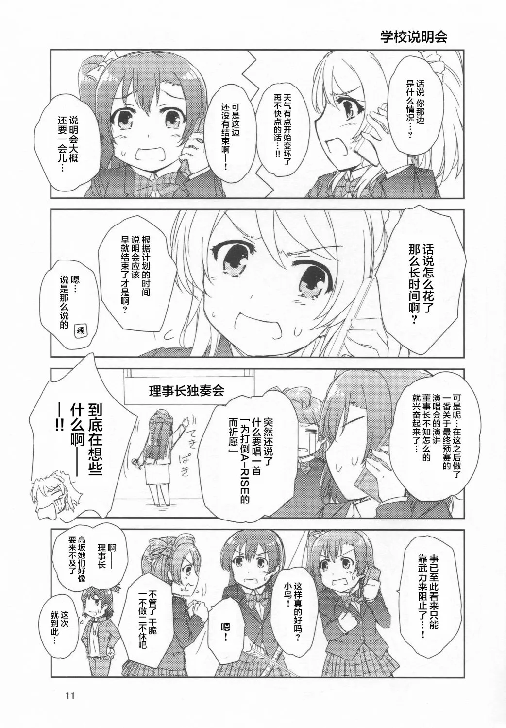 来自女神的礼物 第10页