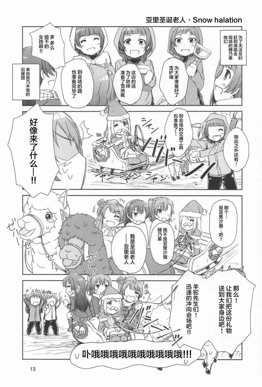 来自女神的礼物 第12页