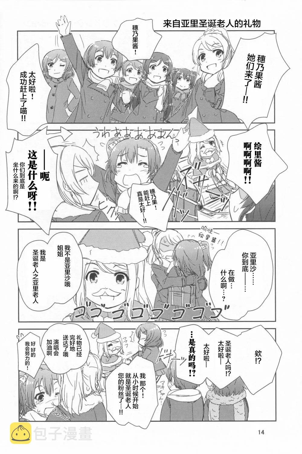 来自女神的礼物 第13页