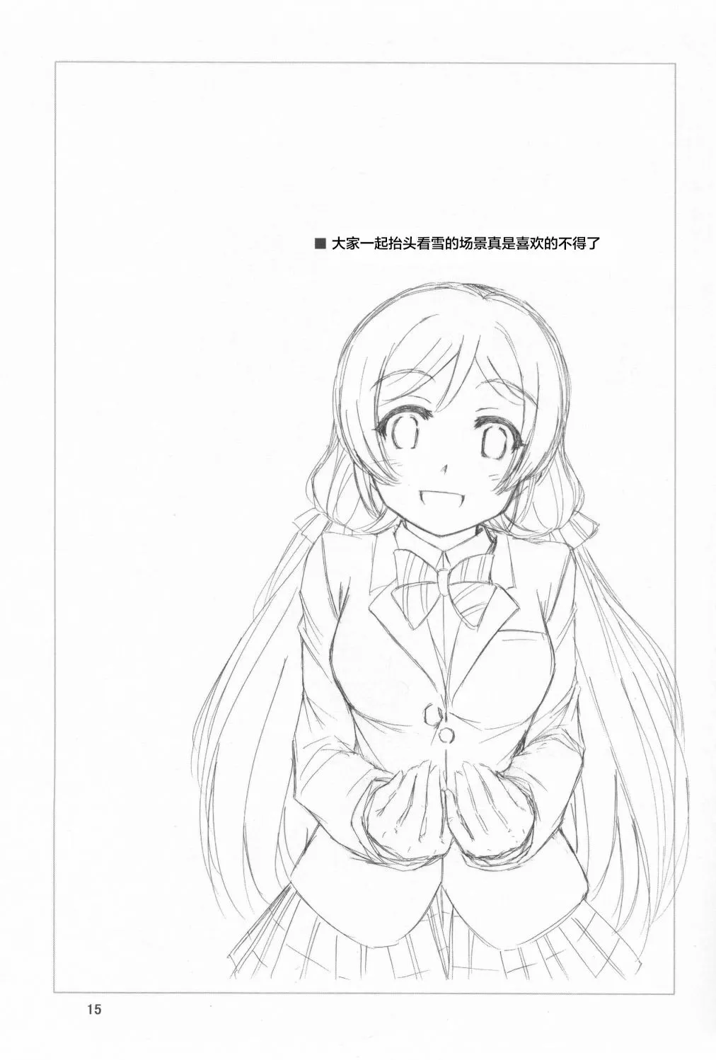 来自女神的礼物 第14页