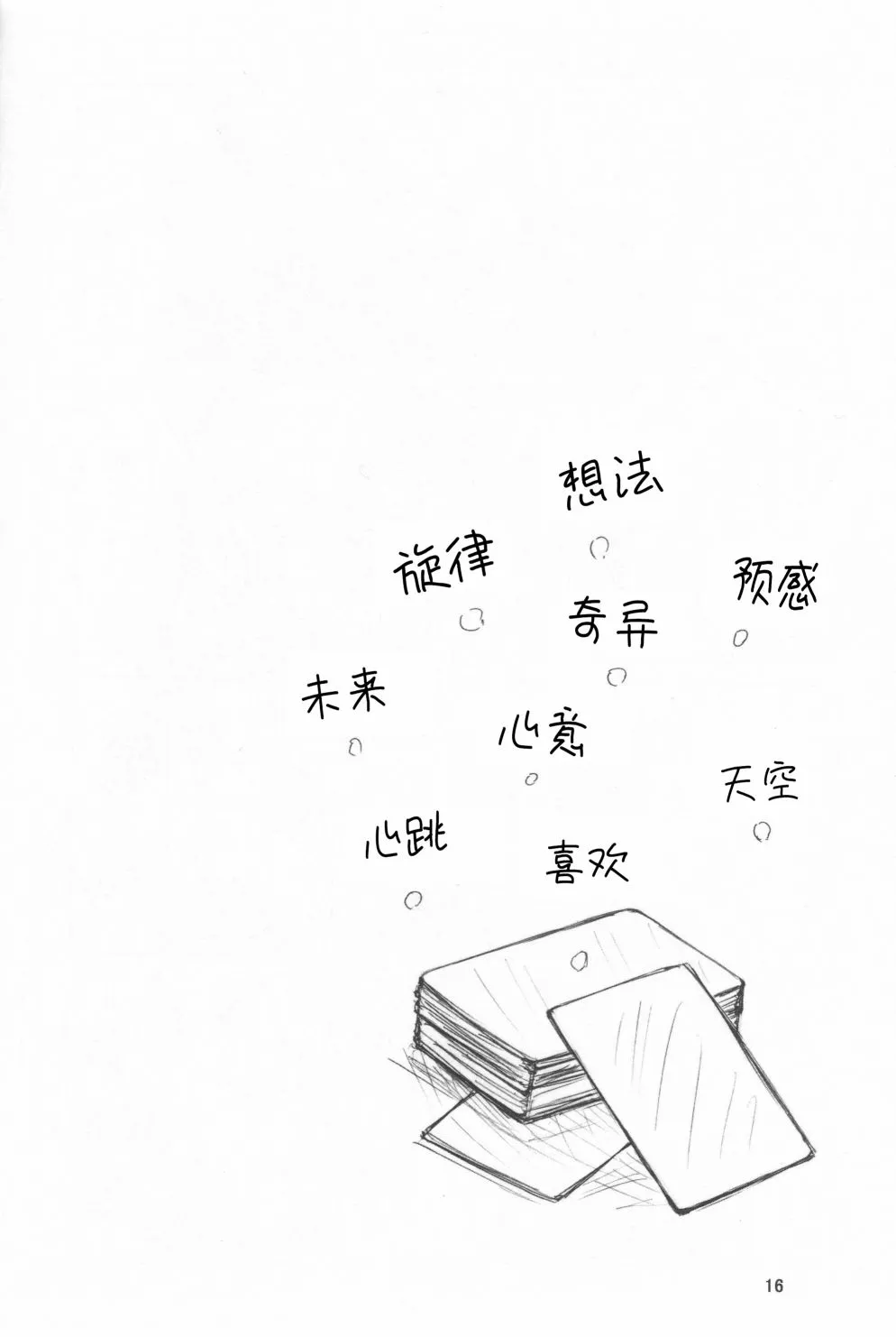 来自女神的礼物 第15页