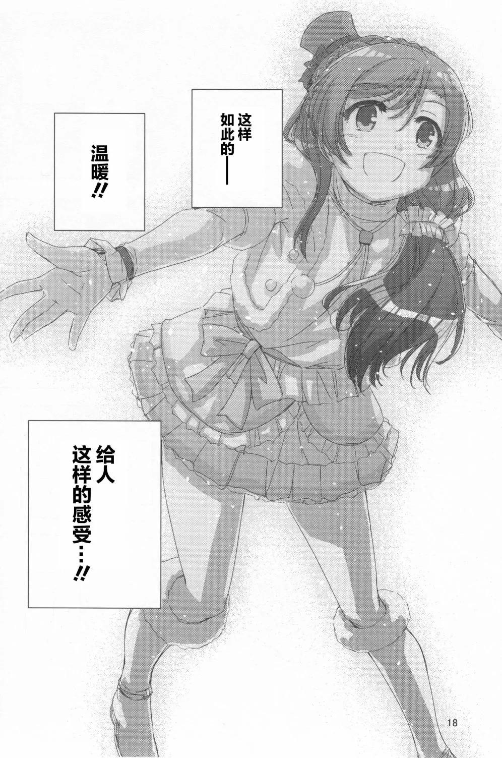 来自女神的礼物 第17页