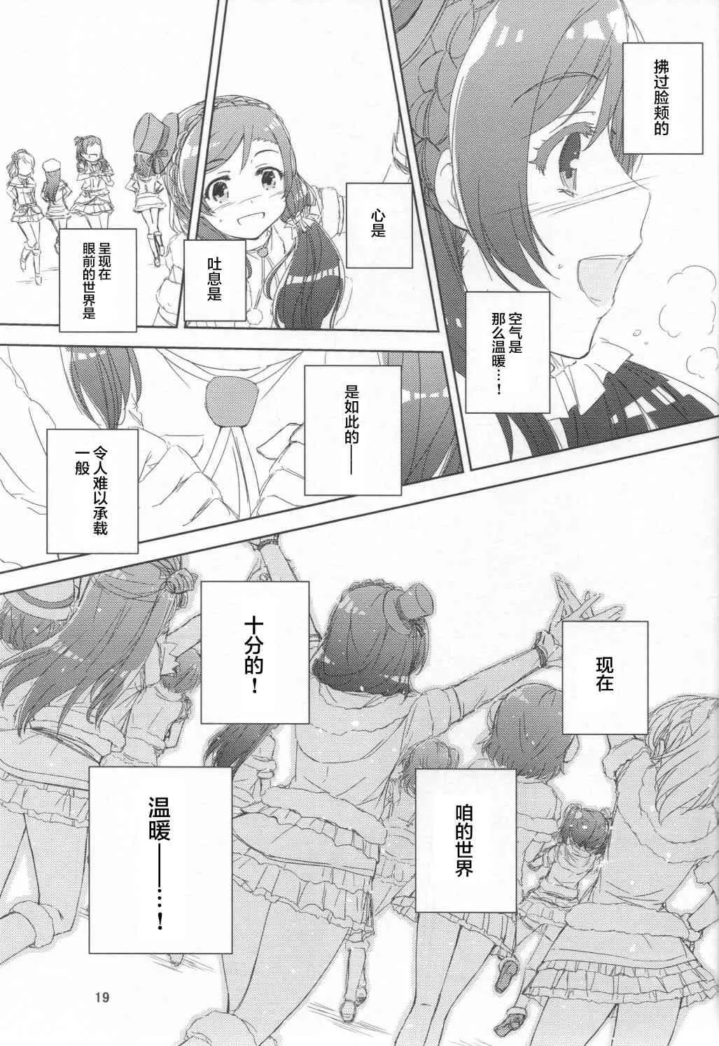来自女神的礼物 第18页