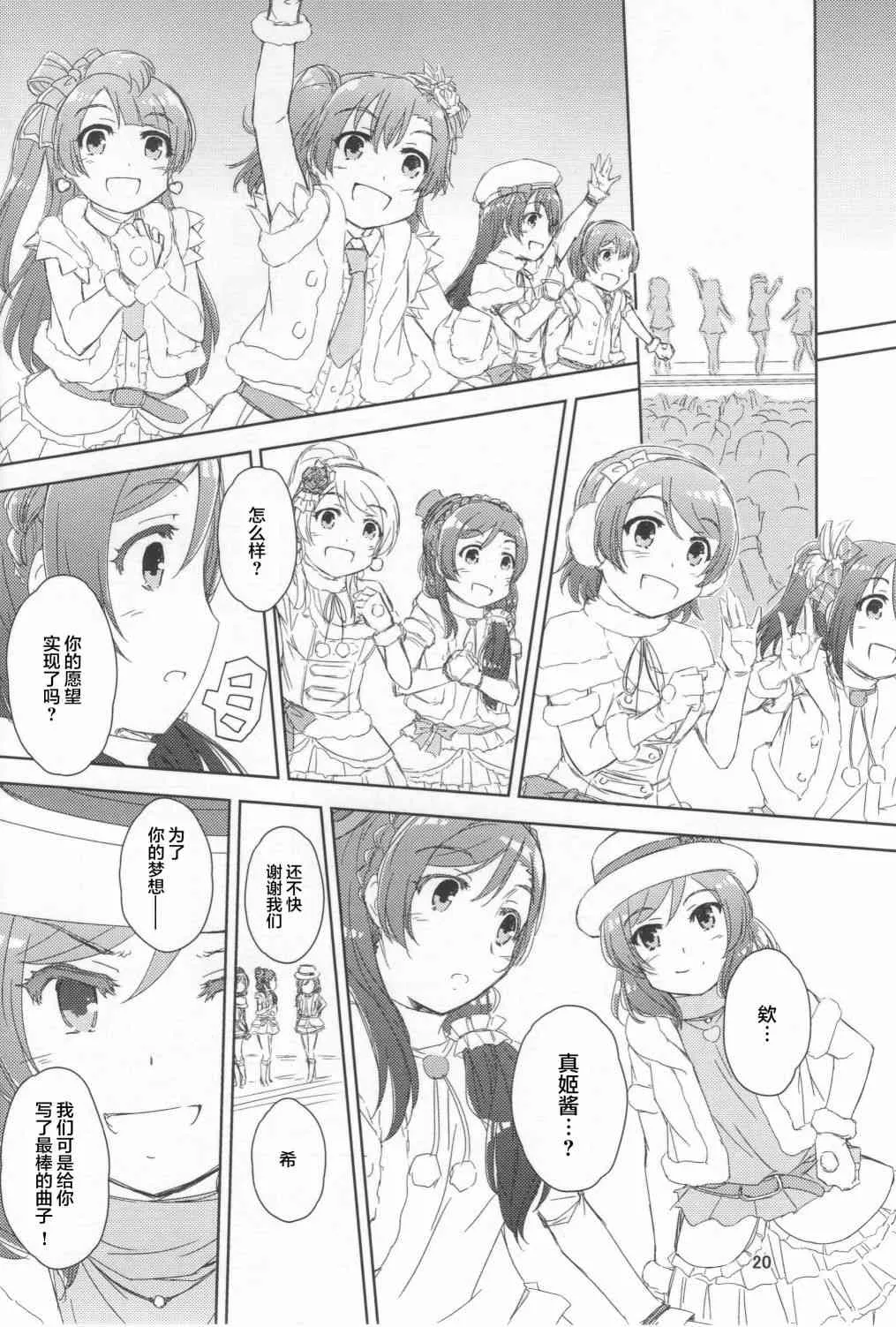 来自女神的礼物 第19页