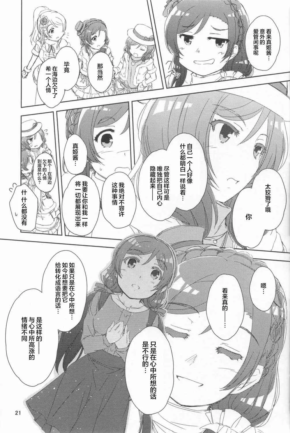 来自女神的礼物 第20页