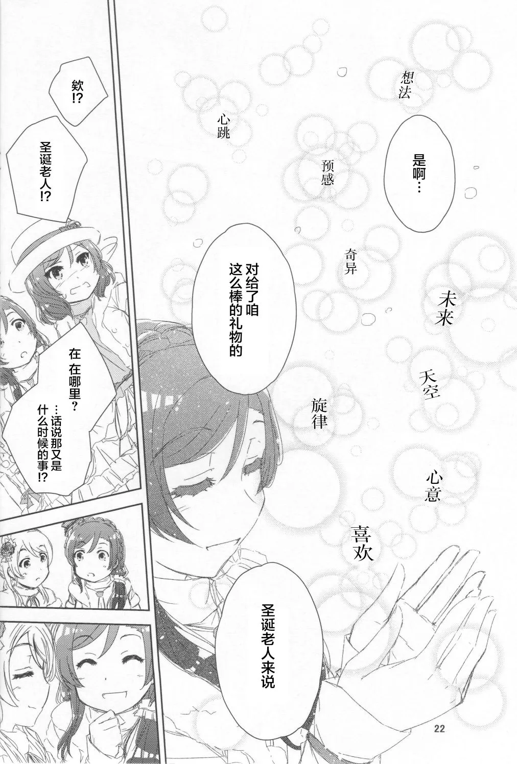 来自女神的礼物 第21页