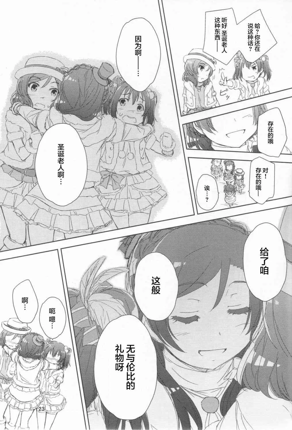 来自女神的礼物 第22页