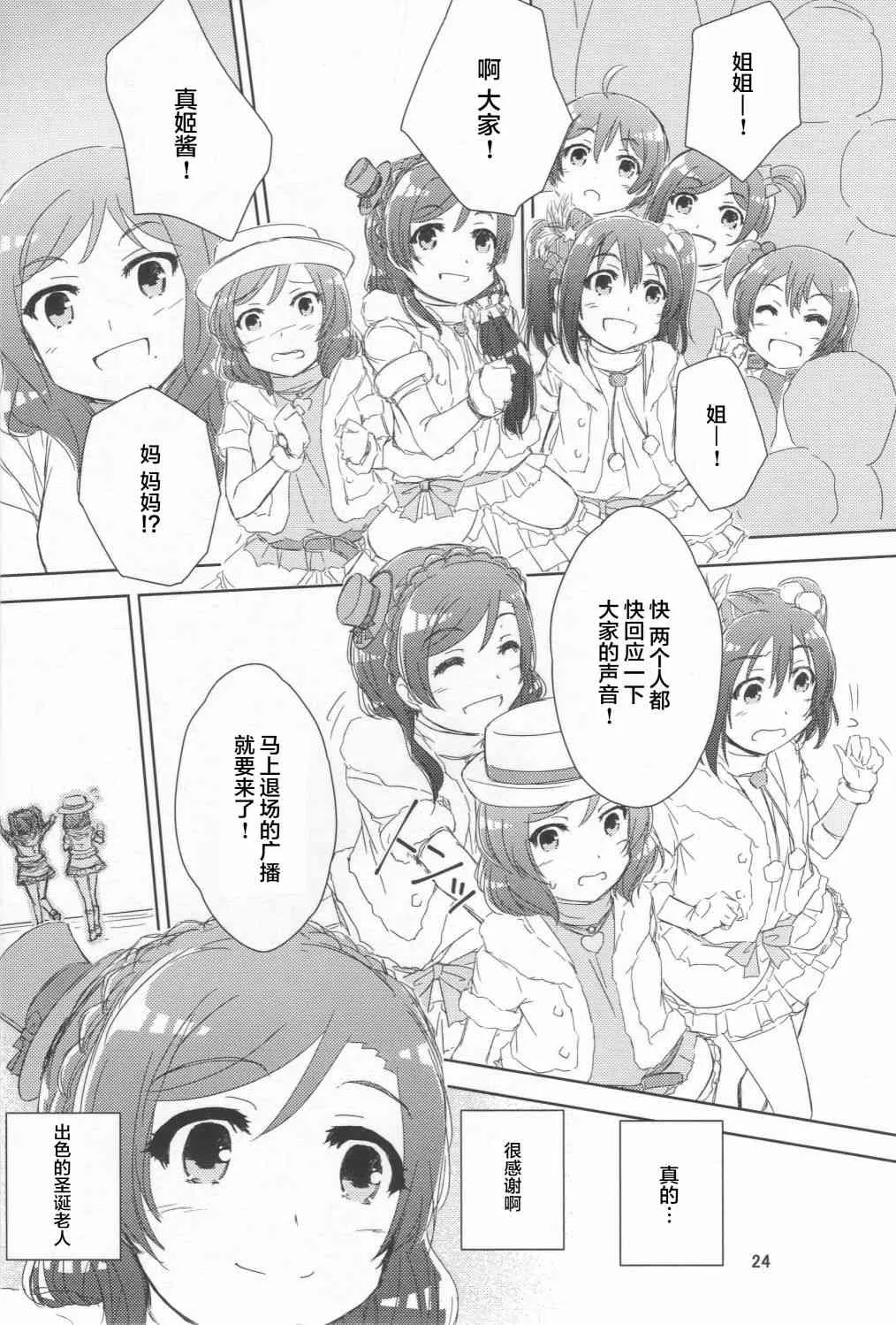 来自女神的礼物 第23页