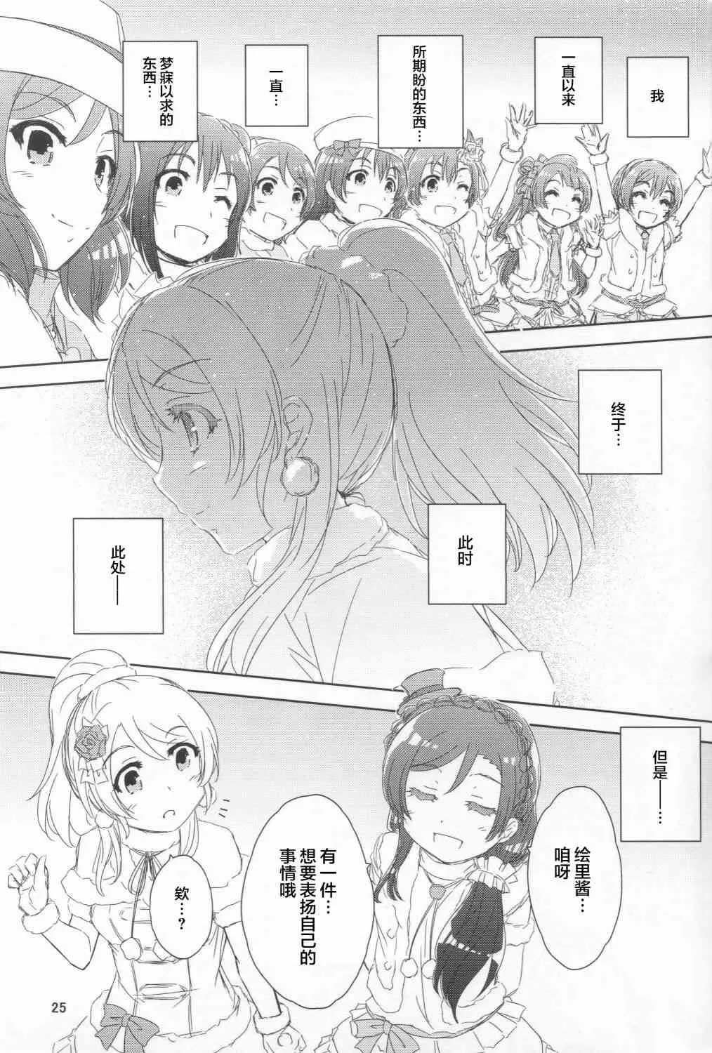 来自女神的礼物 第24页