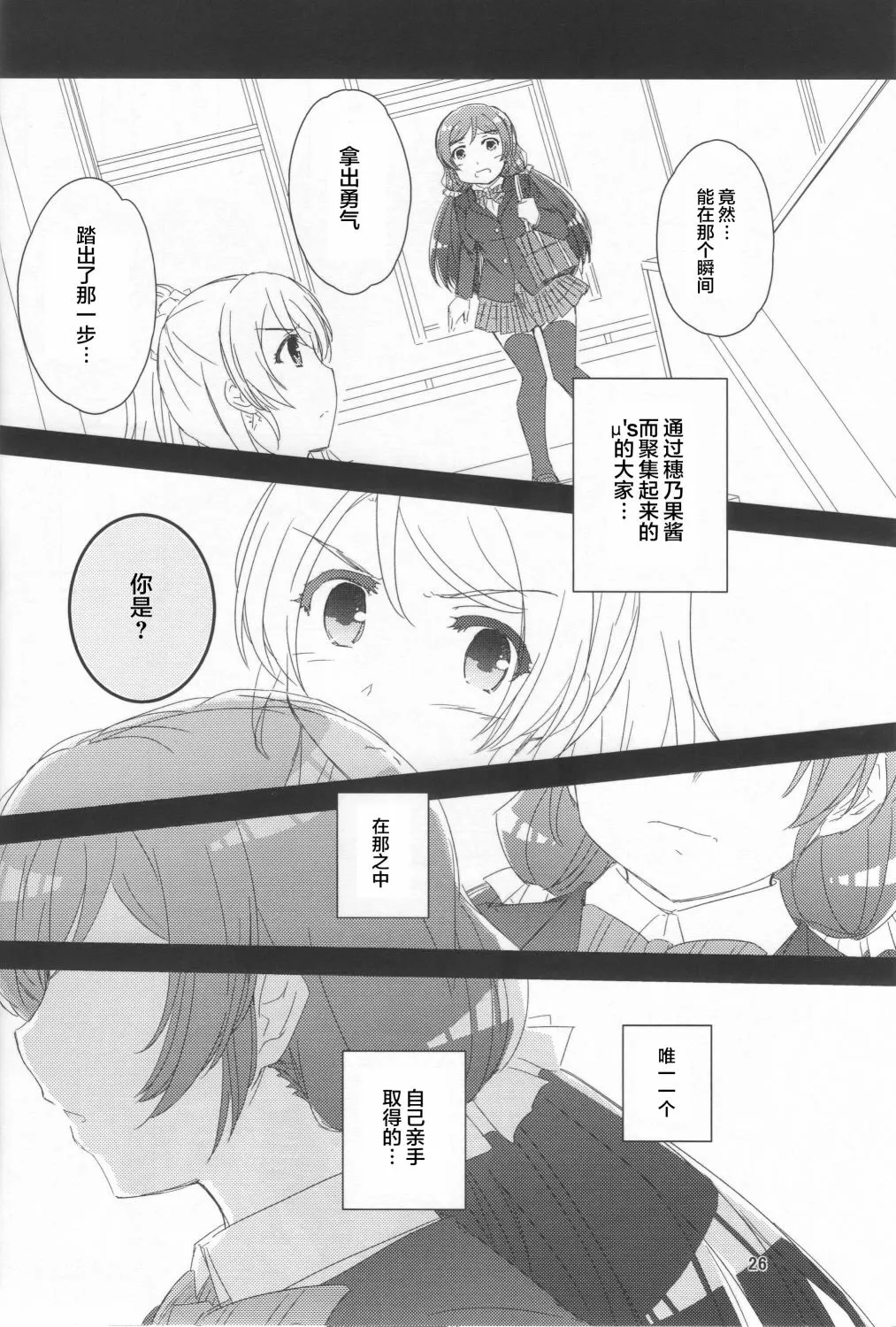 来自女神的礼物 第25页