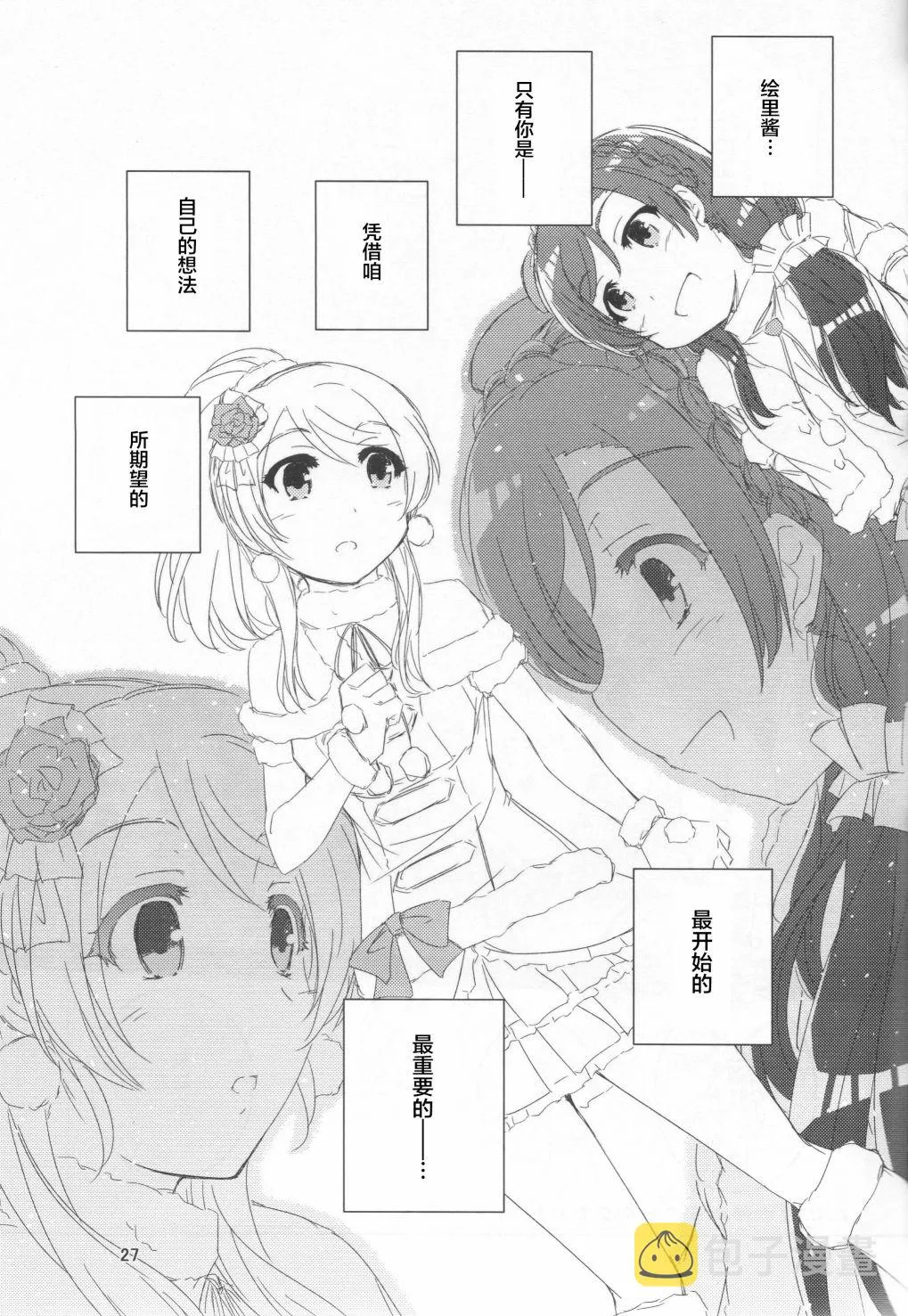 来自女神的礼物 第26页