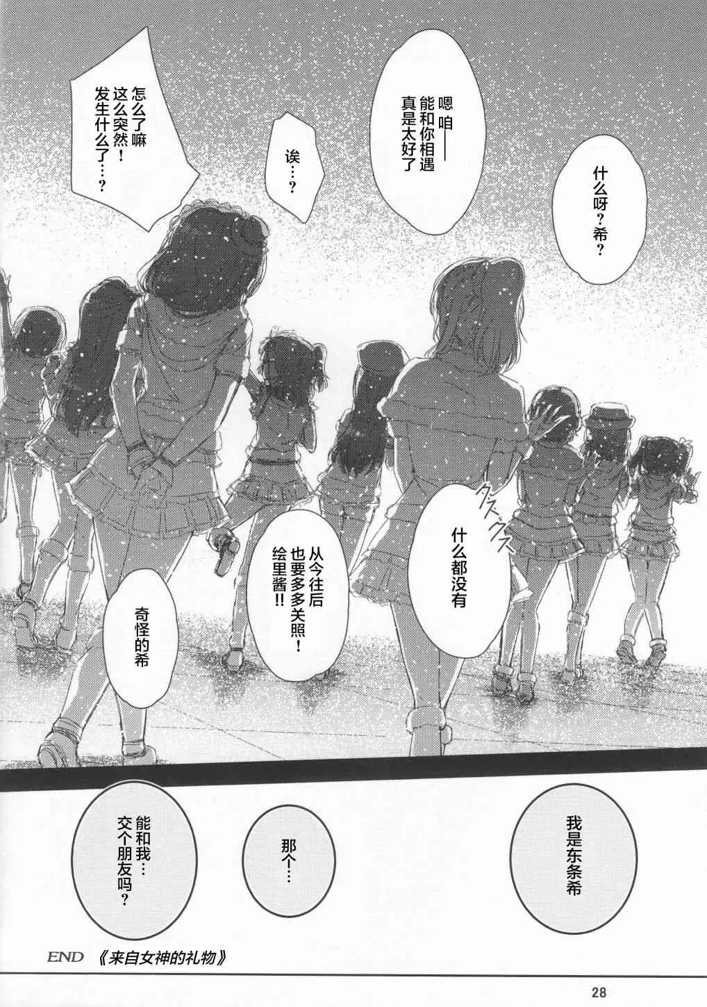 来自女神的礼物 第27页
