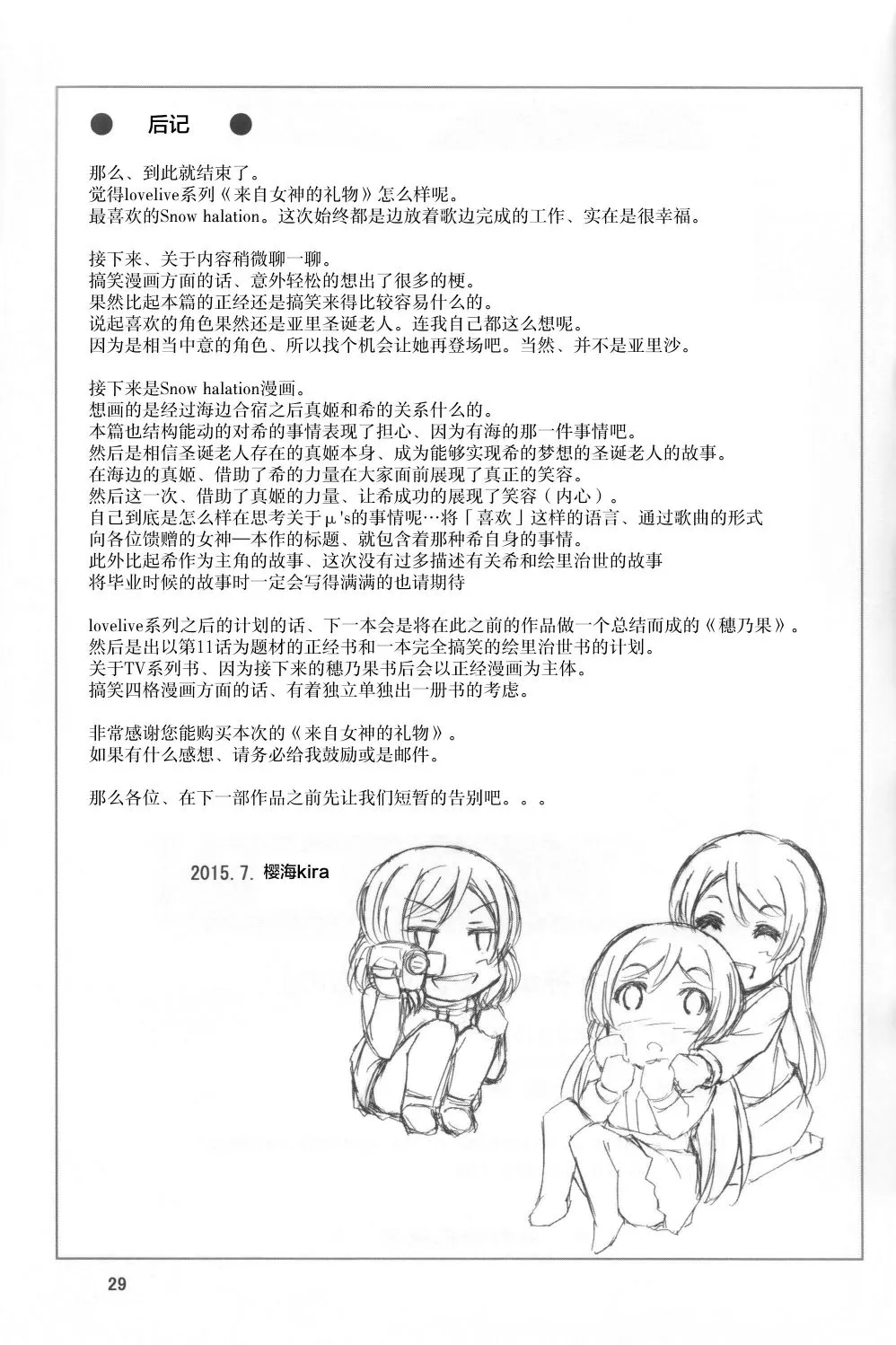 来自女神的礼物 第28页
