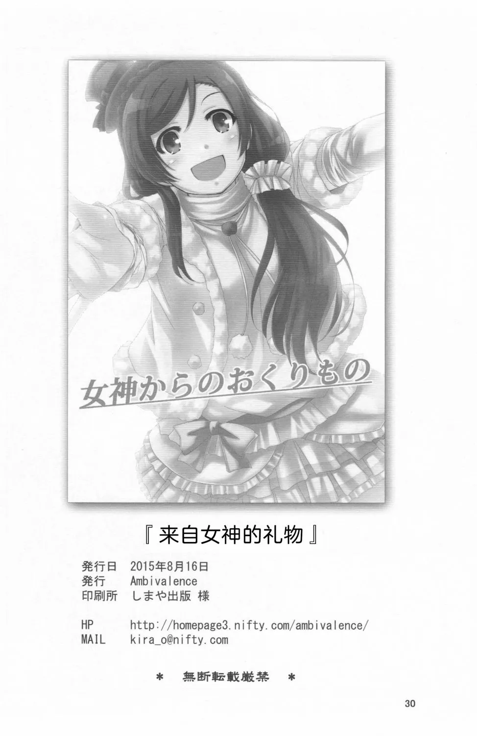 来自女神的礼物 第29页