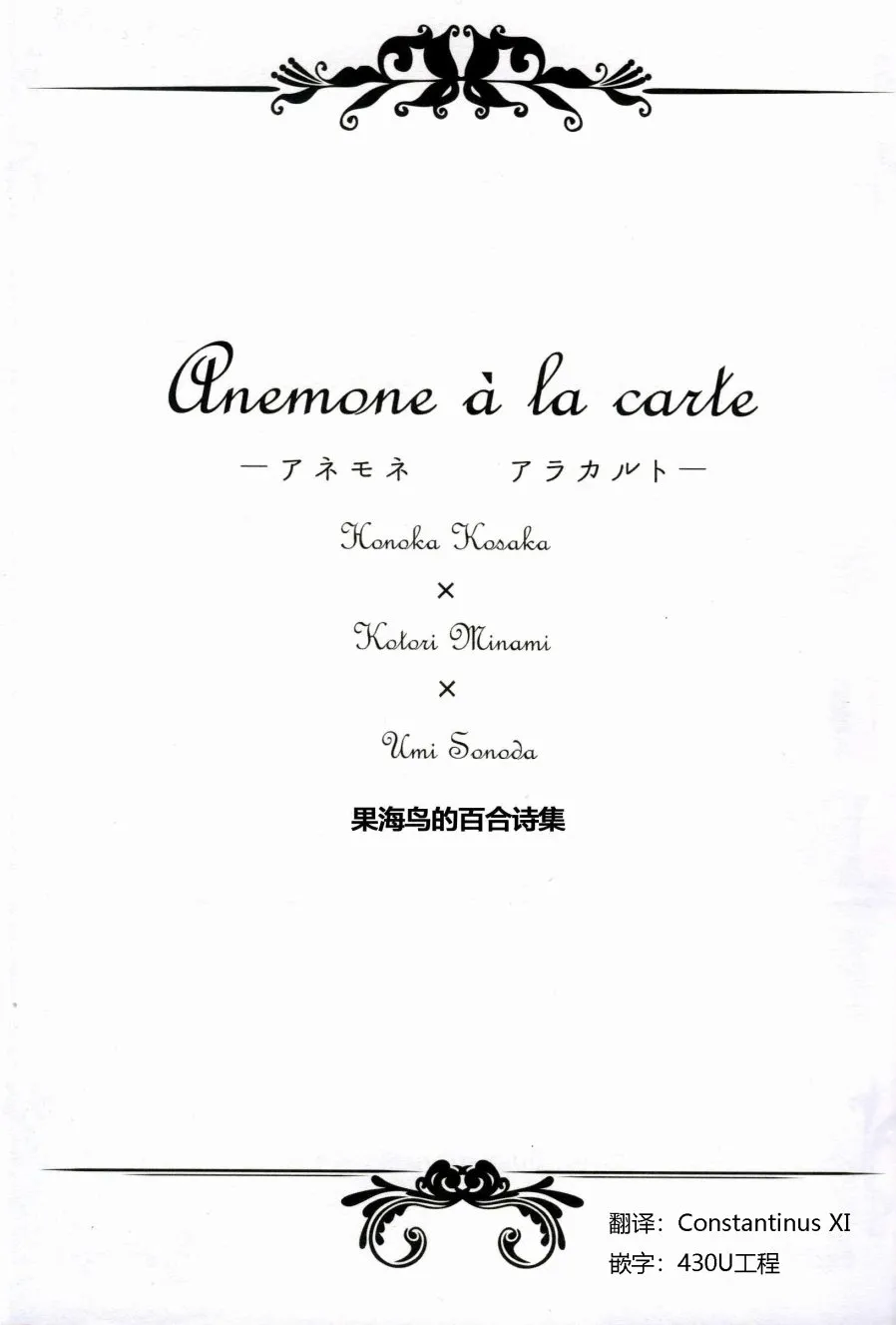 Anemone a la carte 第2页