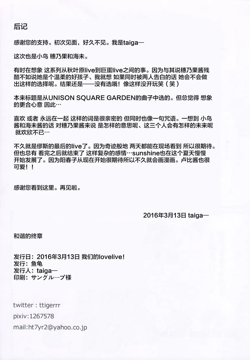 我们是合二为一的光芒 第21页
