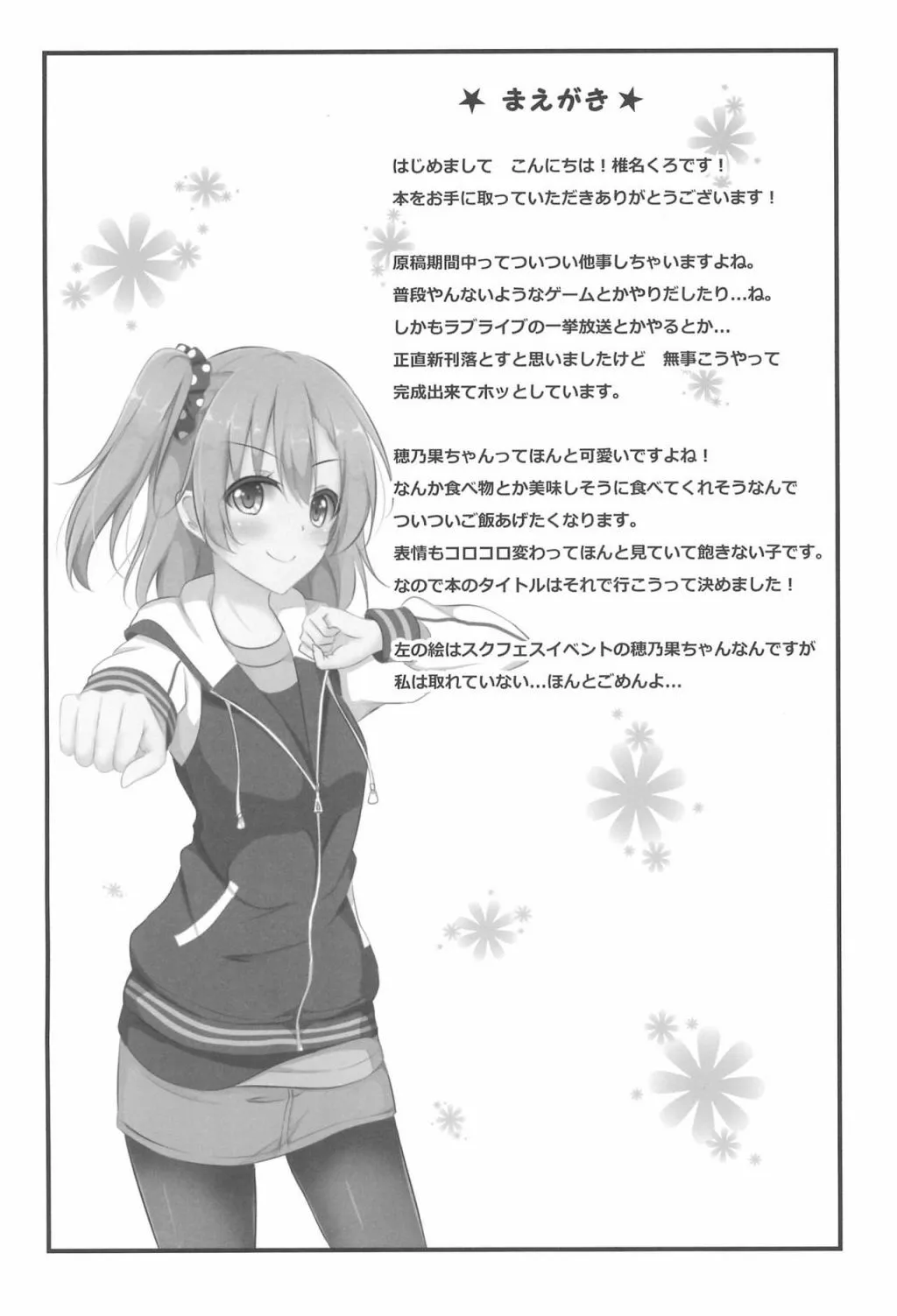 穂乃果ちゃんは百面相かわいい! 第4页