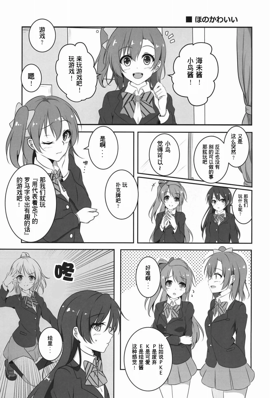 穂乃果ちゃんは百面相かわいい! 第5页