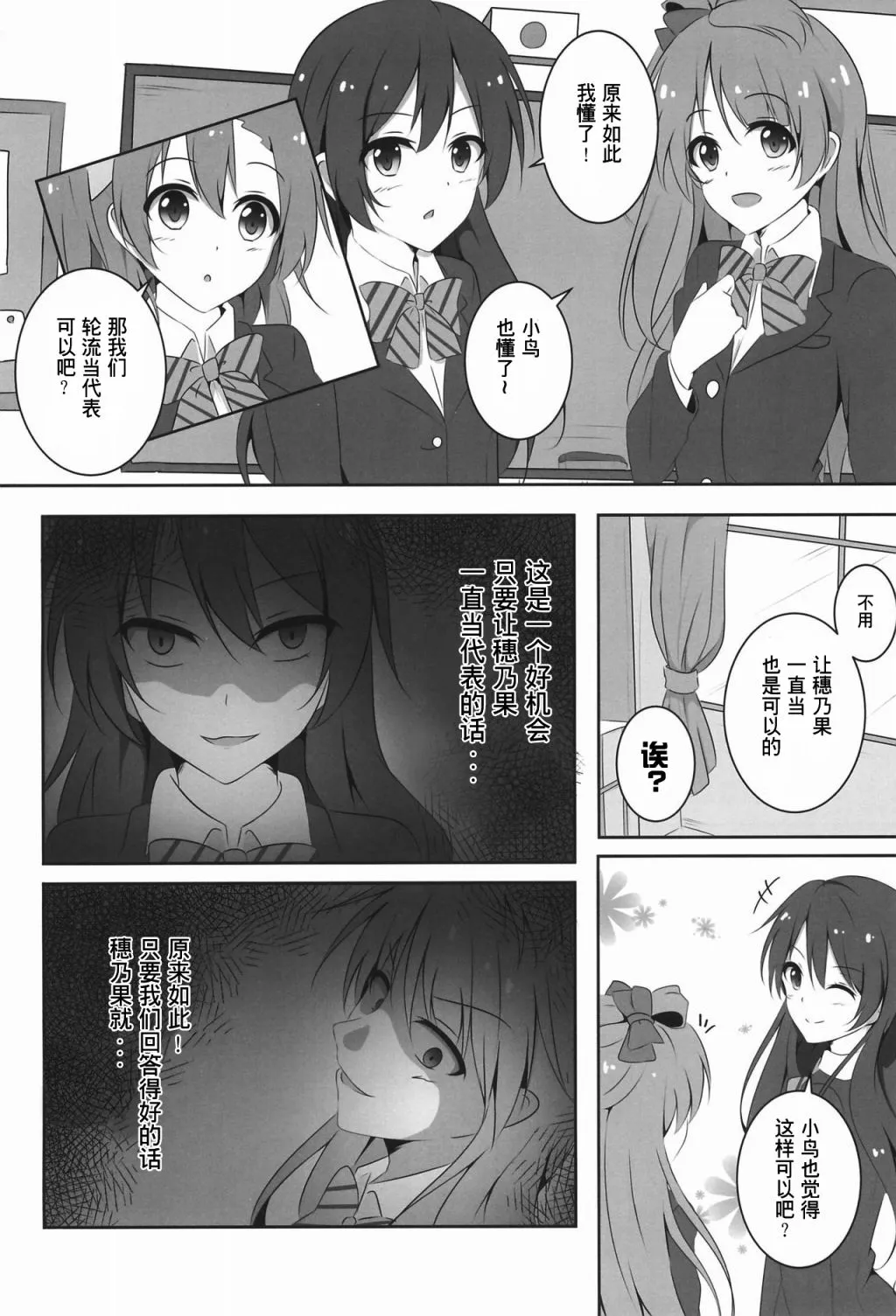 穂乃果ちゃんは百面相かわいい! 第6页