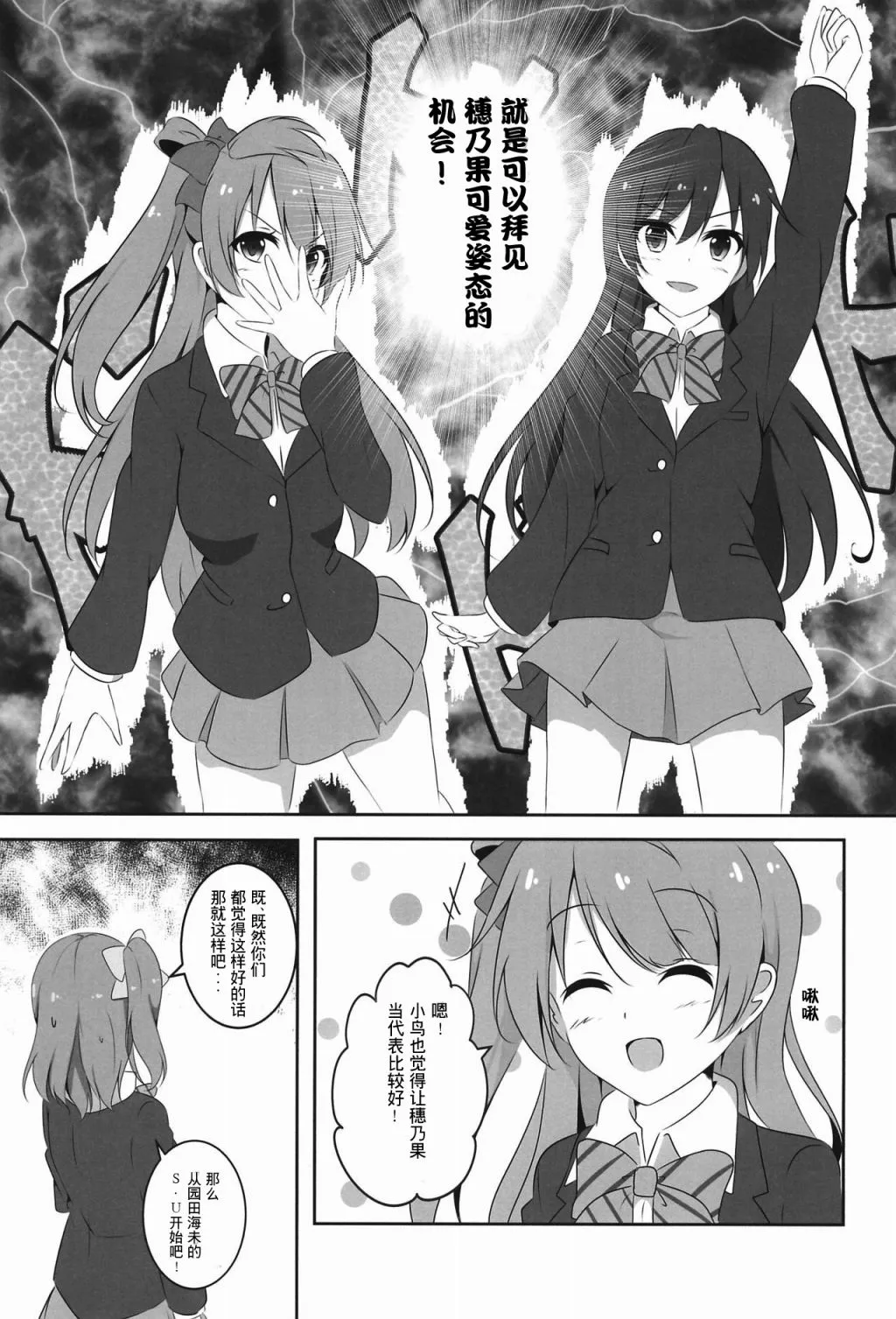 穂乃果ちゃんは百面相かわいい! 第7页