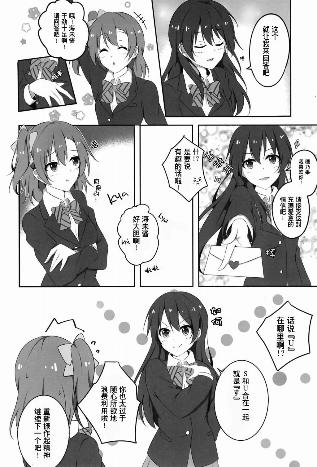 穂乃果ちゃんは百面相かわいい! 第8页