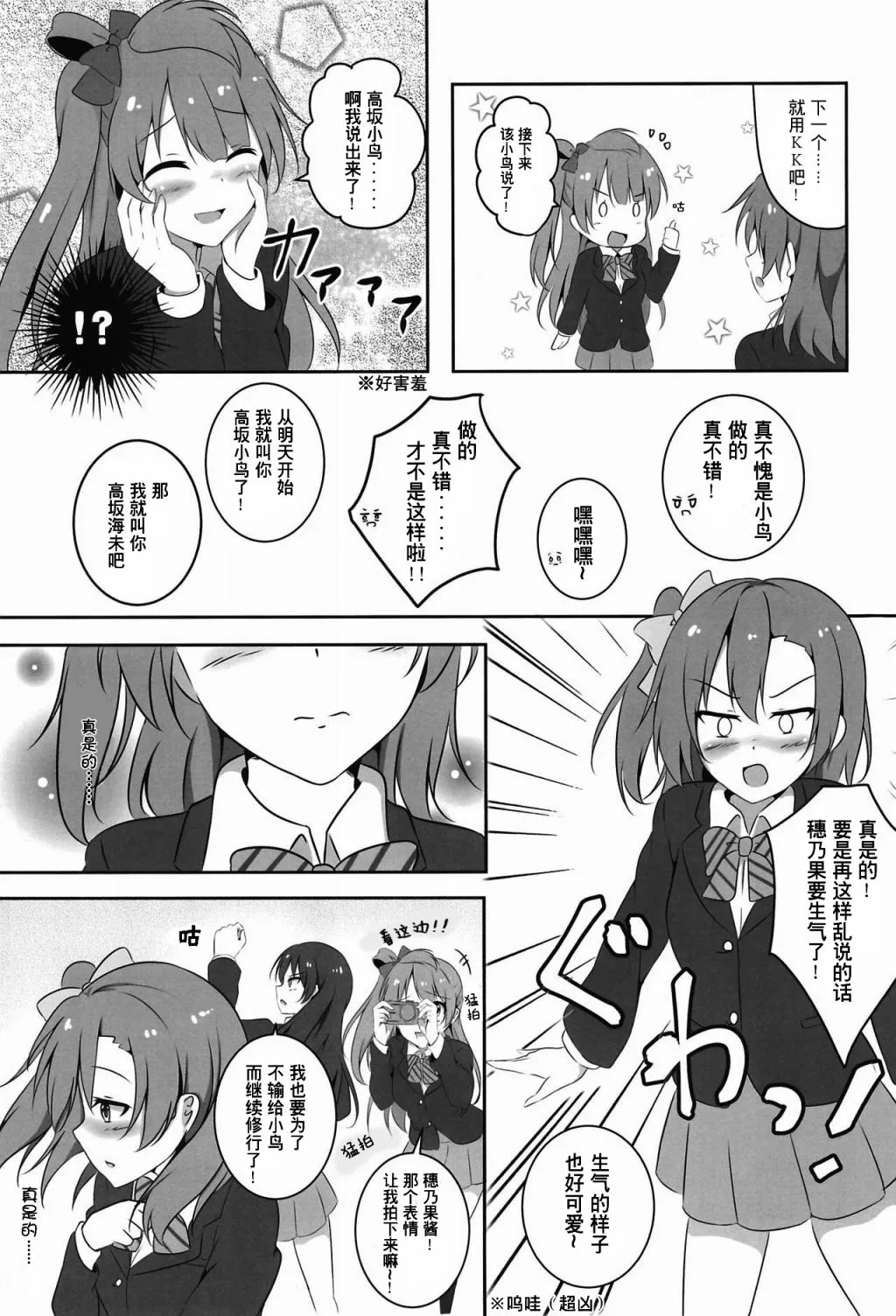 穂乃果ちゃんは百面相かわいい! 第9页