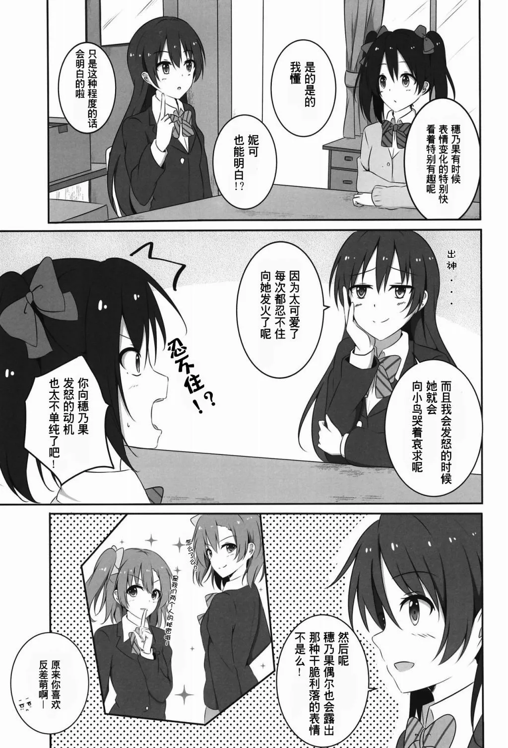 穂乃果ちゃんは百面相かわいい! 第13页