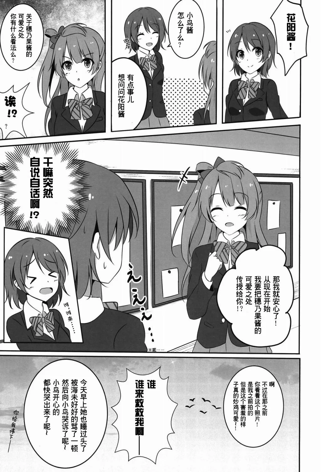 穂乃果ちゃんは百面相かわいい! 第15页